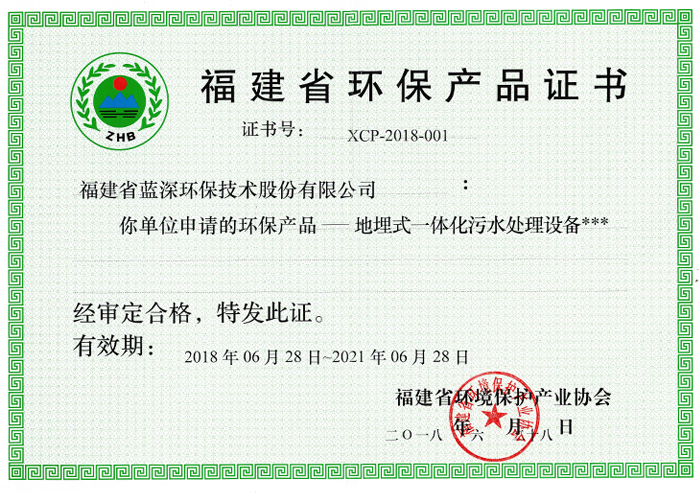 Fujian Environmental Protection Product Certificate