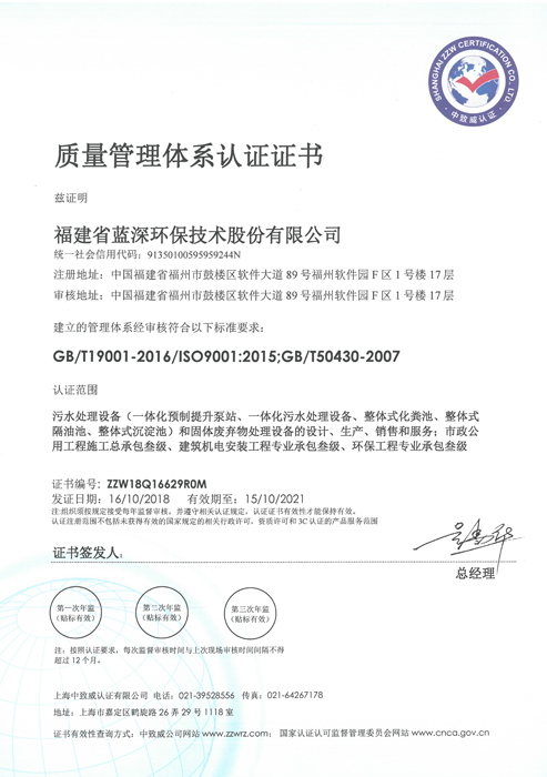 Quality management system certificate (ISO9001)